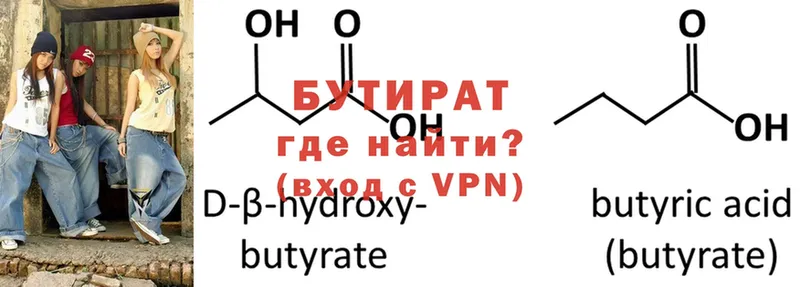 БУТИРАТ 99%  Асино 